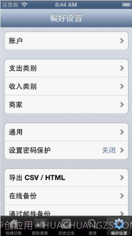 快捷记账截图5 快捷记账截图5