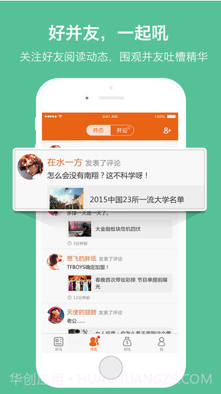 并读新闻截图5 并读新闻截图5
