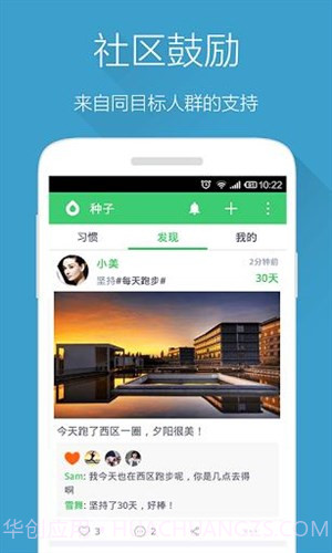 种子习惯截图1 种子习惯截图1
