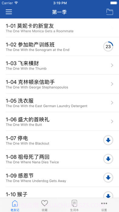 老友记精校版截图3 老友记精校版截图3