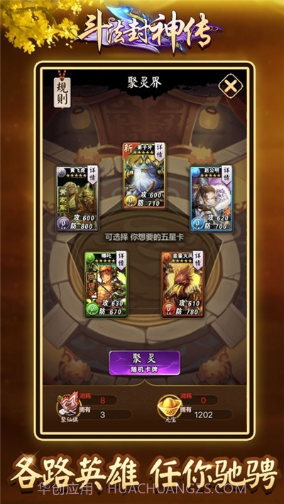 斗法封神传截图4 斗法封神传截图4