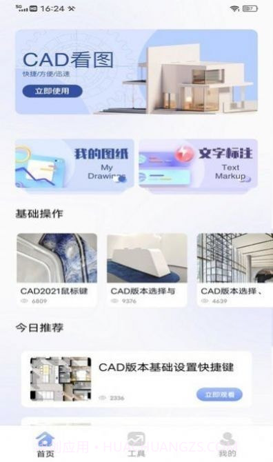 看图王绘图截图3