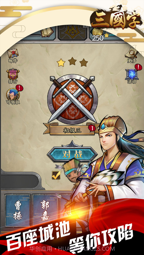 三国字截图5 三国字截图5