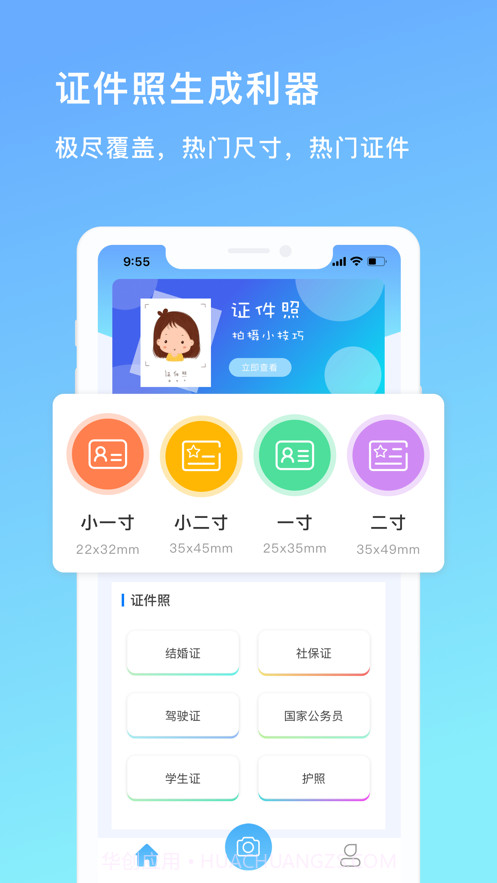 迷你证件照截图1 迷你证件照截图1