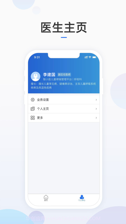 智小医医护版截图2 智小医医护版截图2