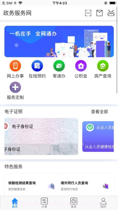 大庆政务服务网截图2