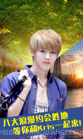 我的明星男友kris截图3