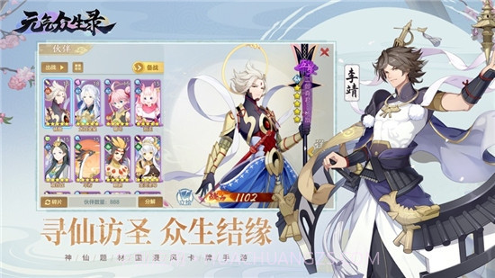 元气众生录截图4 元气众生录截图4