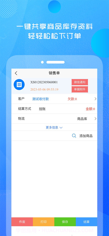 汽配人云管家截图3 汽配人云管家截图3