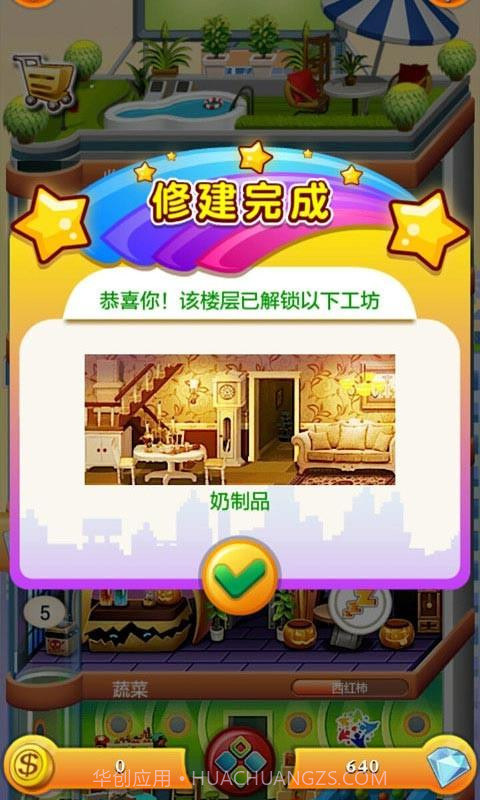 欢乐盖大楼2截图3