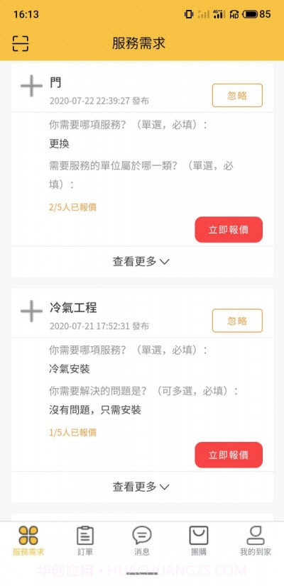 澳门到家截图2 澳门到家截图2