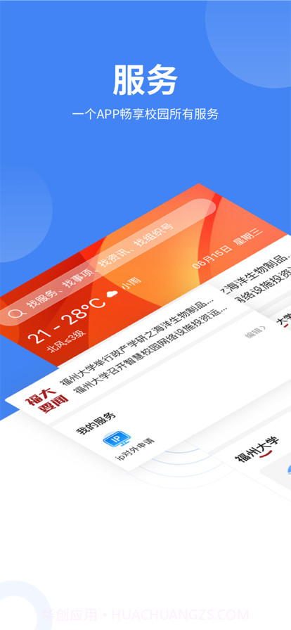 福大校园截图1 福大校园截图1