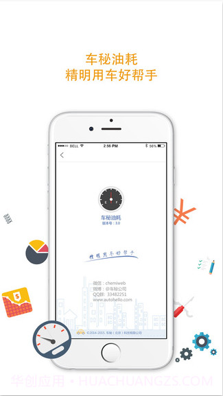 车秘油耗截图1 车秘油耗截图1