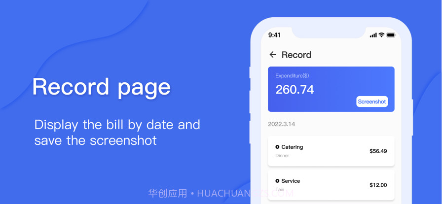 简易生活账单截图2