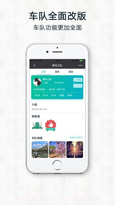 黑鸟单车骑行软件截图3 黑鸟单车骑行软件截图3