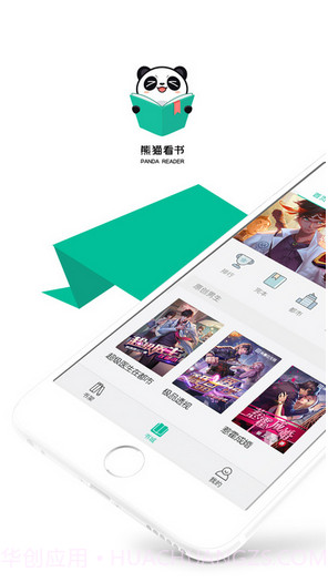 熊猫看书截图1 熊猫看书截图1