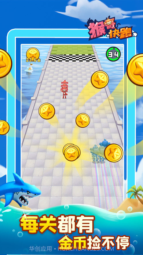 猴哥快跑截图2