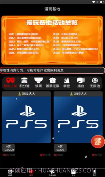 漫玩基地商城截图2