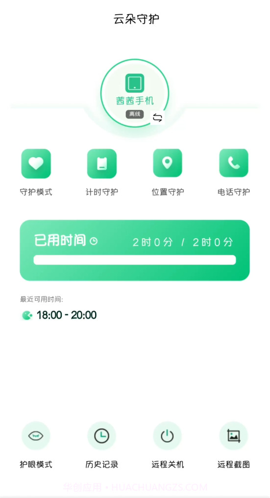 云朵守护家长苹果端截图1