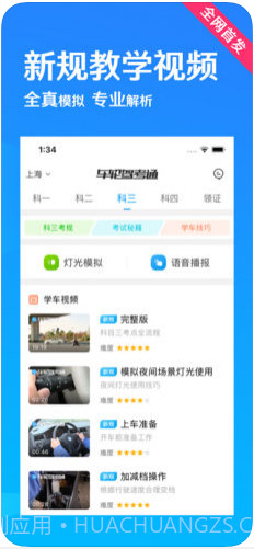 车轮驾考通(原车轮考驾照)截图3