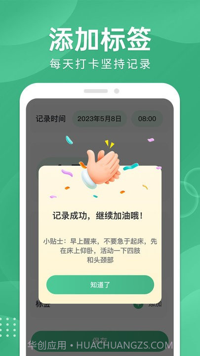 血糖宝管理工具截图3 血糖宝管理工具截图3