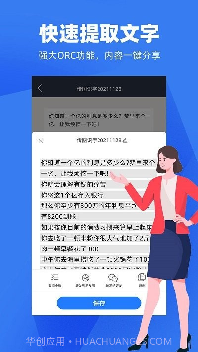 天天扫描截图3
