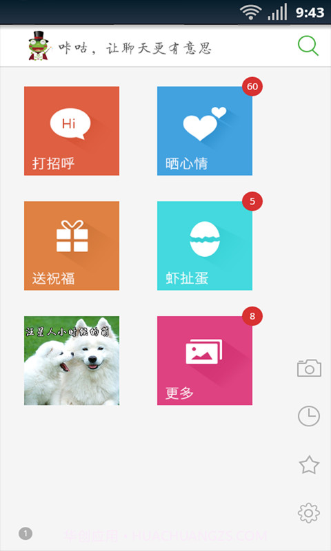 咔咕-微信助手截图3