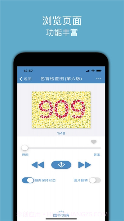 色盲色弱自检截图2 色盲色弱自检截图2