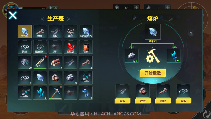 星球生存截图4 星球生存截图4