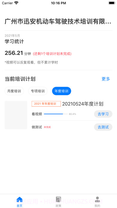 星知安全教育截图1 星知安全教育截图1