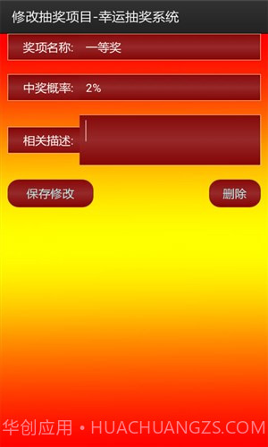 幸运抽奖系统截图2 幸运抽奖系统截图2