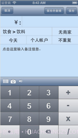 快捷记账截图2 快捷记账截图2