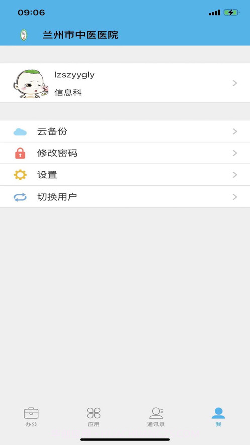 移动OA截图2 移动OA截图2