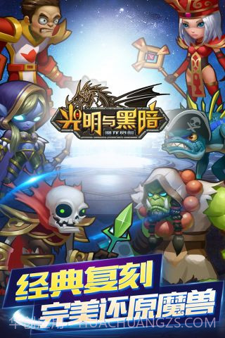 光明与黑暗手机版截图5