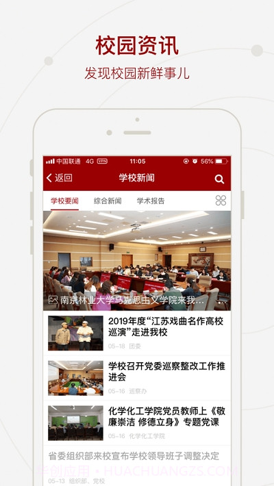 智慧盐工(盐城工学院)截图2