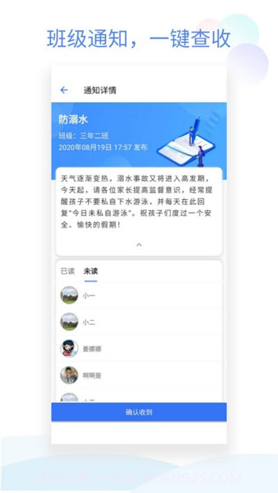 班级小管家ios版截图3 班级小管家ios版截图3