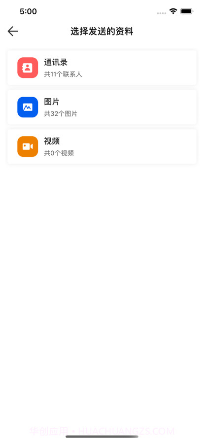 手机数据搬家工具截图3