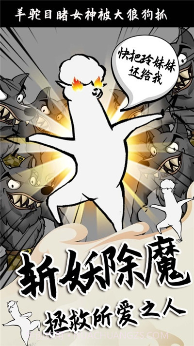 羊驼来了截图3 羊驼来了截图3