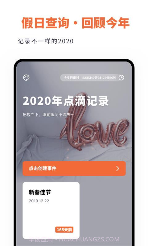 倒数日时间规划App截图3 倒数日时间规划App截图3