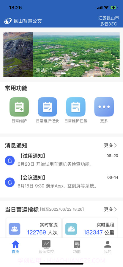 昆山智慧公交截图2 昆山智慧公交截图2