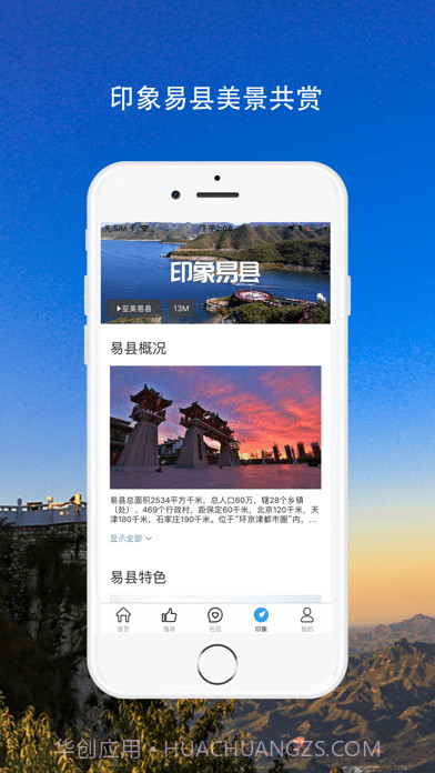 易县旅游截图4 易县旅游截图4