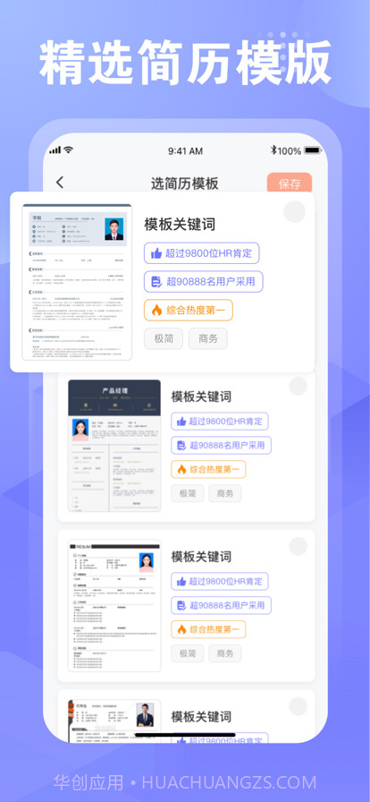 飞泉简历制作截图3 飞泉简历制作截图3