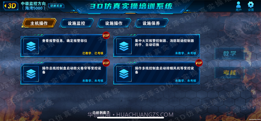 3D仿真实操培训系统截图2