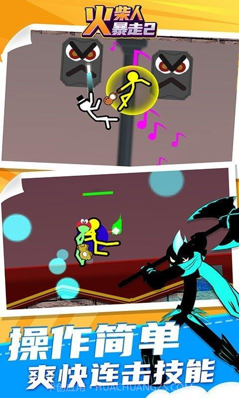 火柴人暴走2截图4 火柴人暴走2截图4