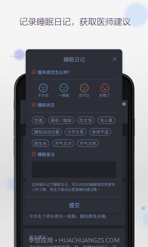 SUMIAN速眠截图4