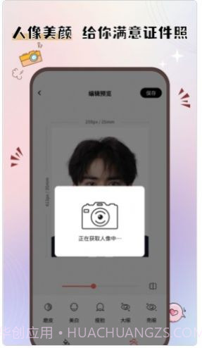 大头证件照截图2 大头证件照截图2