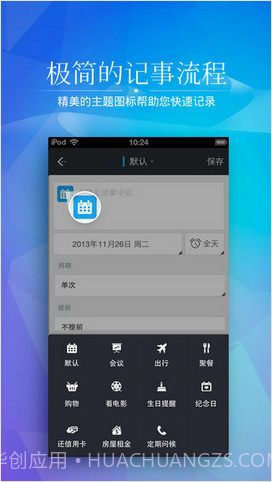 正点日历截图5 正点日历截图5