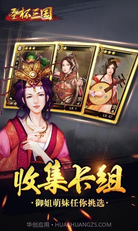 圣杯三国截图3 圣杯三国截图3