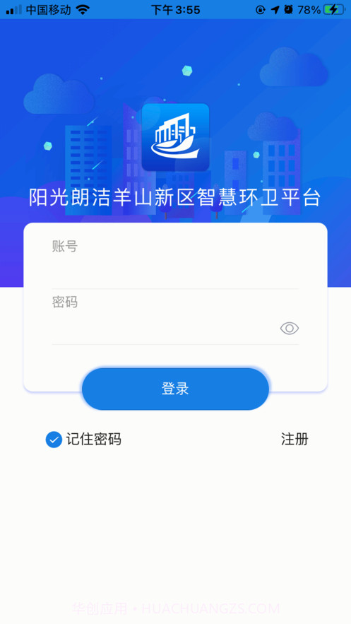 羊山智慧环卫截图2 羊山智慧环卫截图2