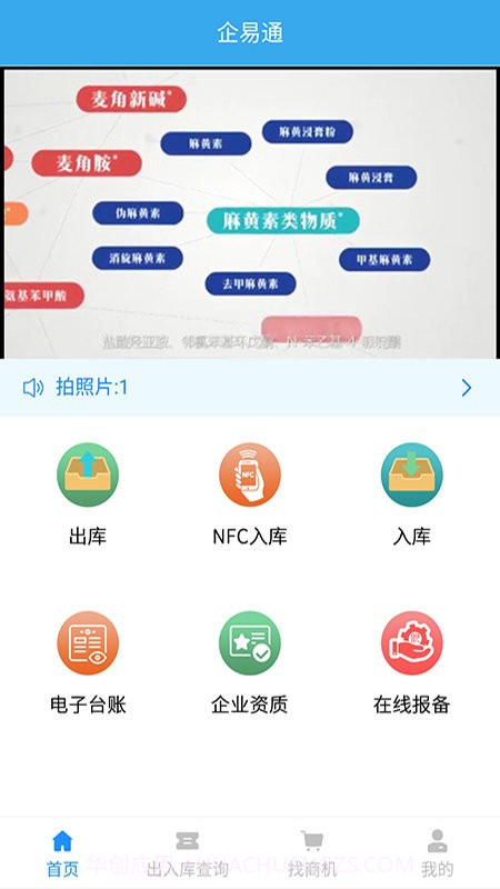 企易通截图2 企易通截图2